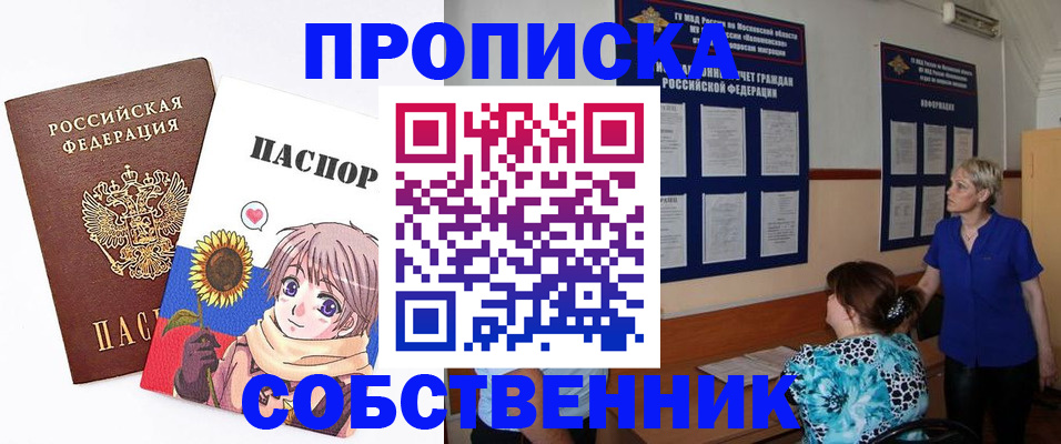 прописка регистрация в Бирске