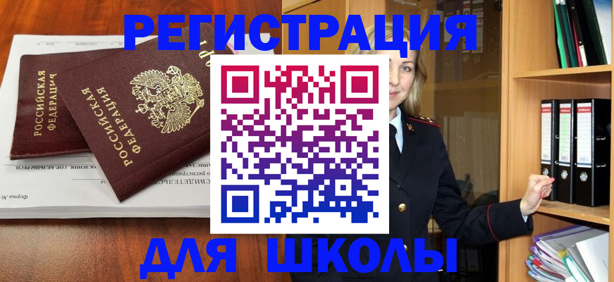 прописка для работы в Бирске